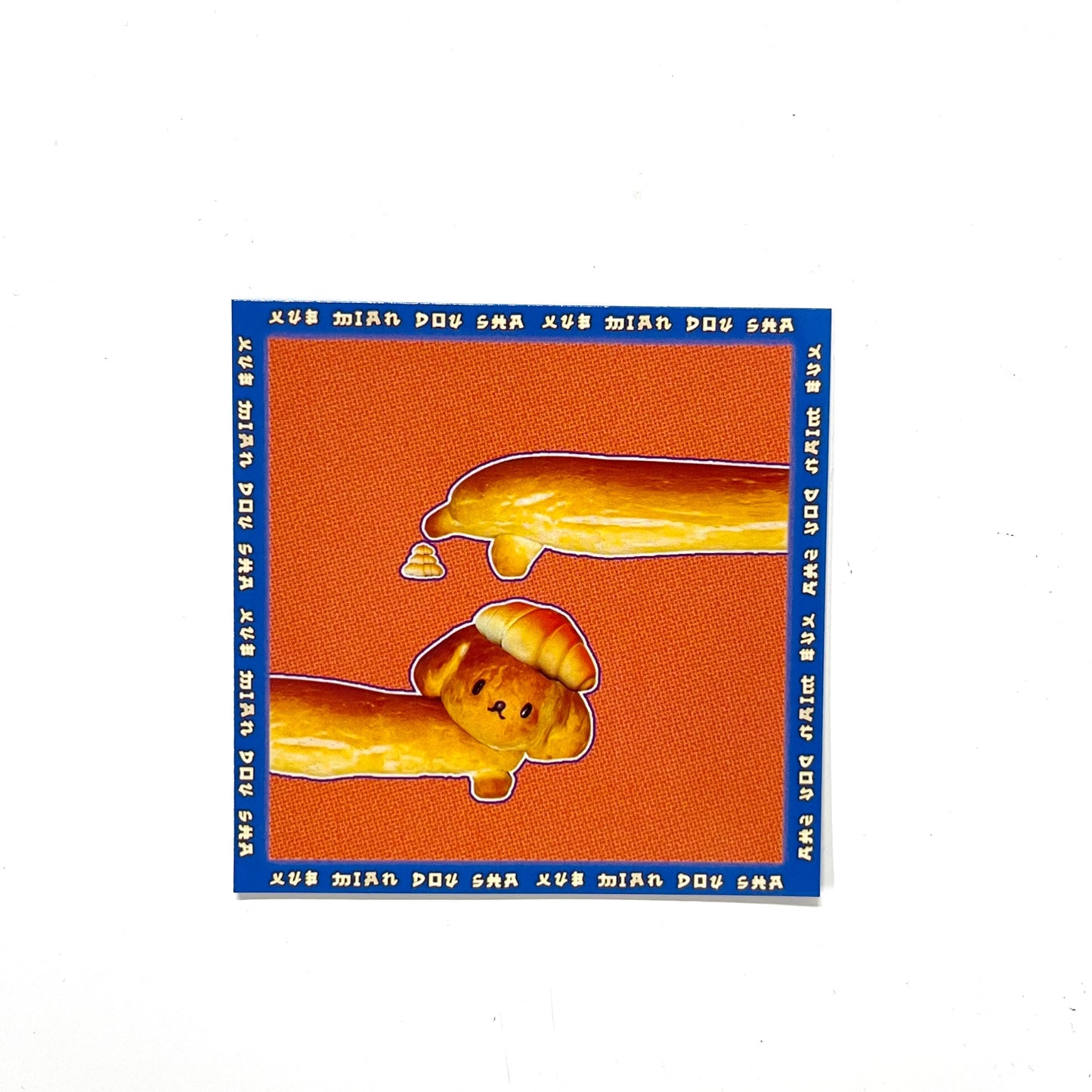 【xue mian dou sha】delicious family sticky notes / Bread Dog / 付箋