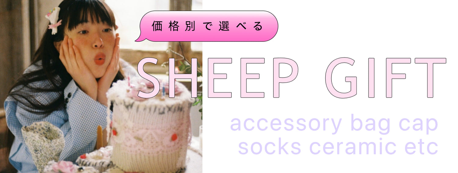 SHEEP GIFT | シープギフト