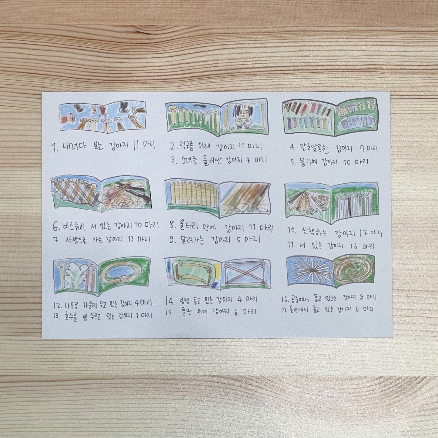 【Jooyoung Kim】How many dogs inside the book