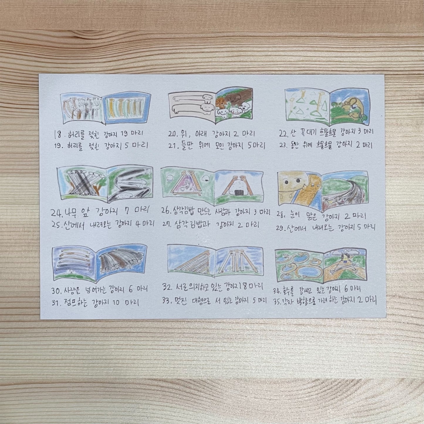 【Jooyoung Kim】How many dogs inside the book